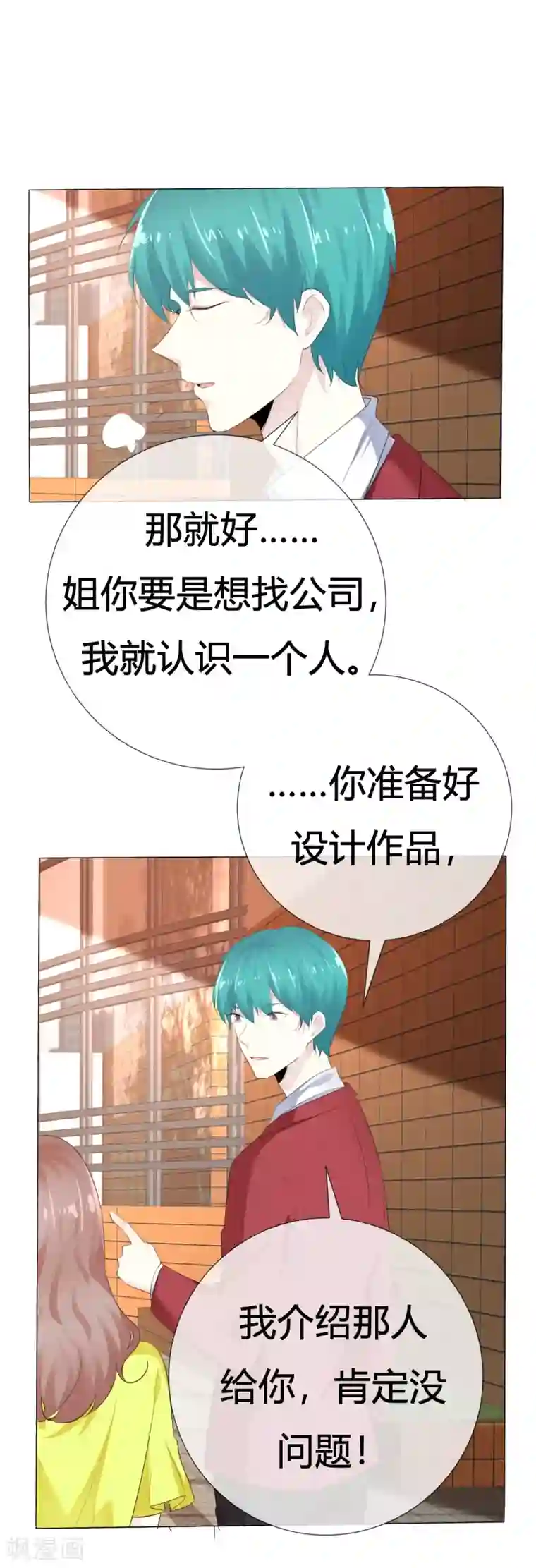 爱你情出于蓝第112话 平行线