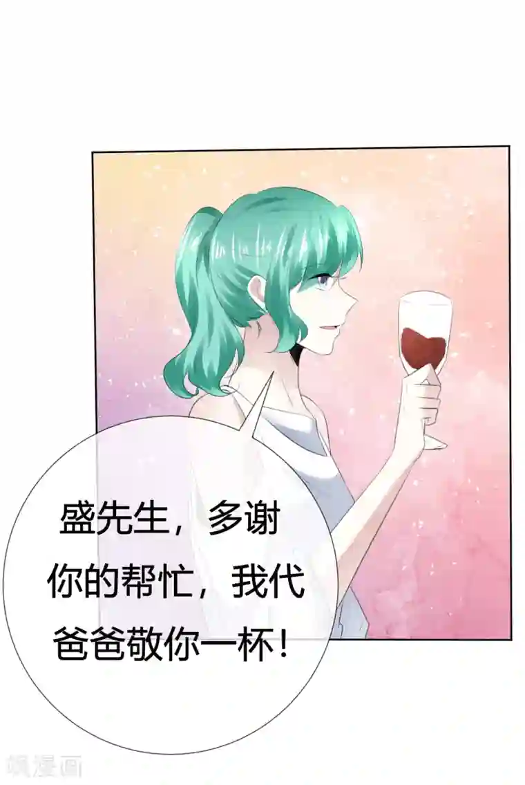 爱你情出于蓝第113话 交易达成