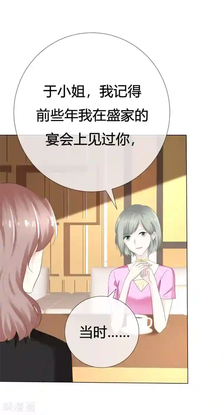 爱你情出于蓝第113话 交易达成