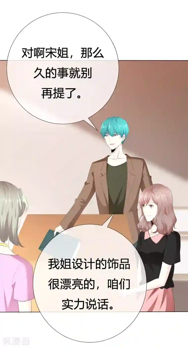 爱你情出于蓝第113话 交易达成