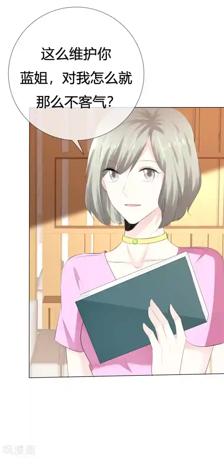 爱你情出于蓝第113话 交易达成