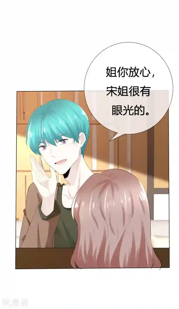 爱你情出于蓝第113话 交易达成