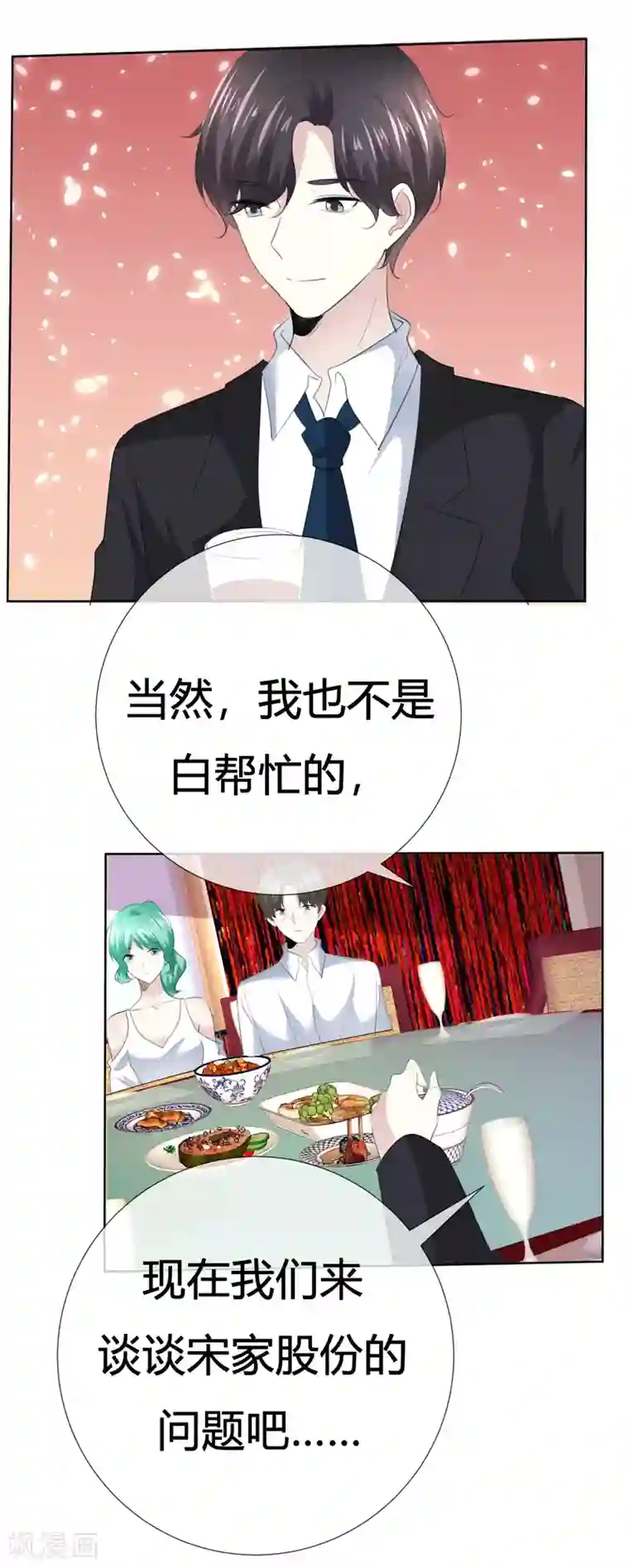 爱你情出于蓝第113话 交易达成