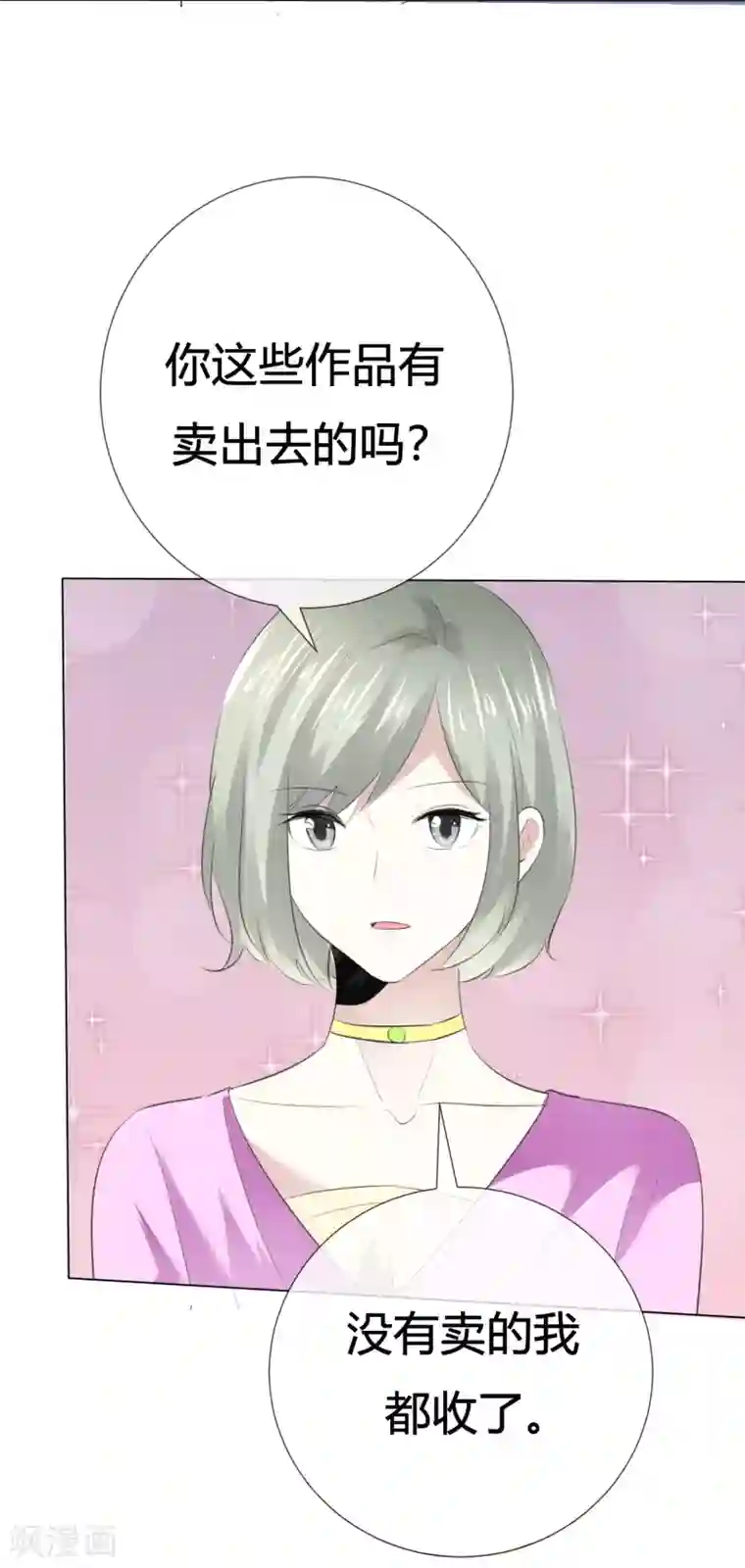 爱你情出于蓝第113话 交易达成