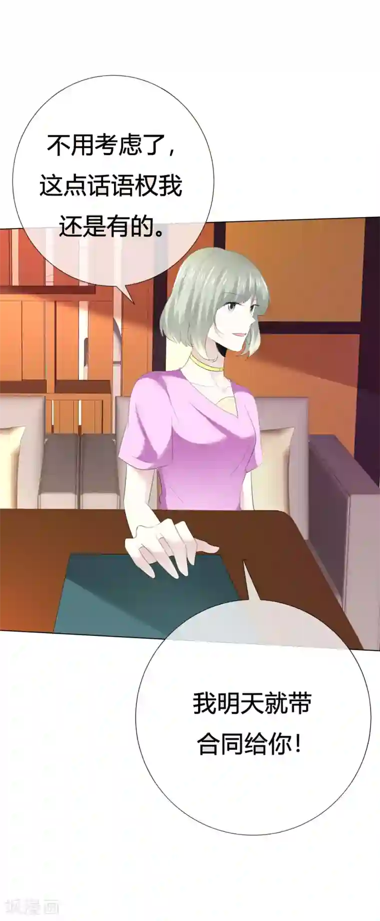 爱你情出于蓝第113话 交易达成