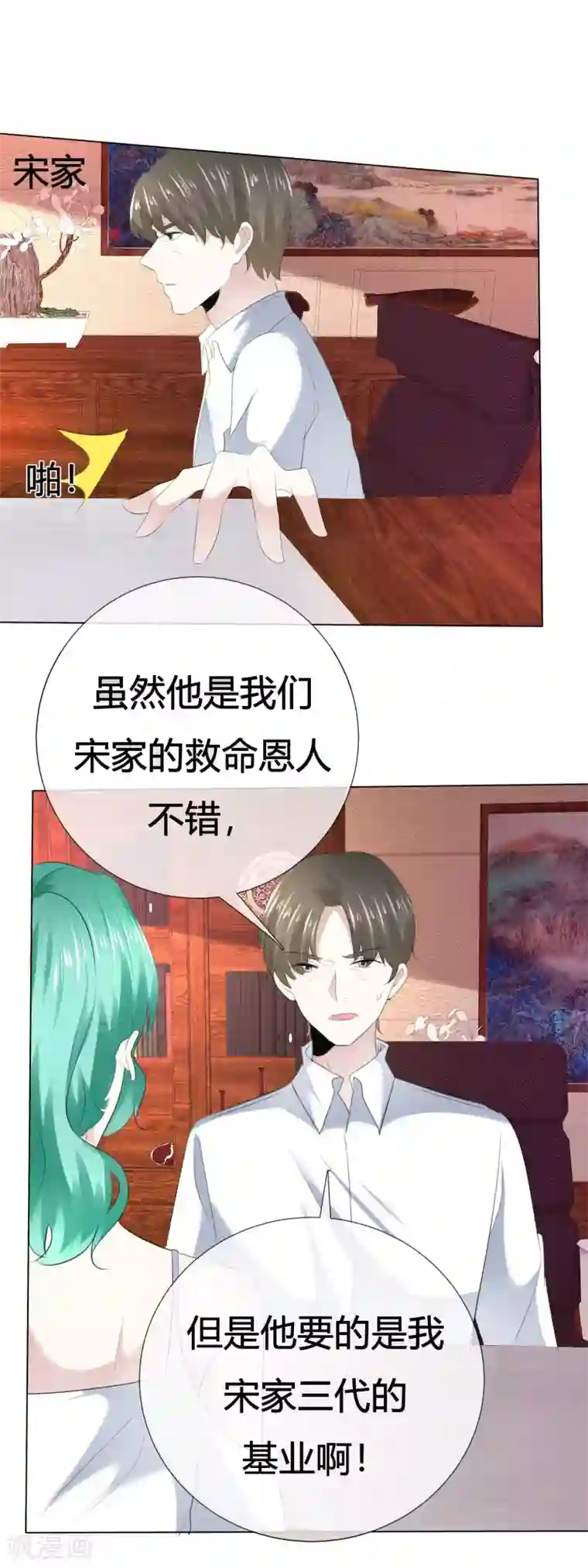 爱你情出于蓝第113话 交易达成