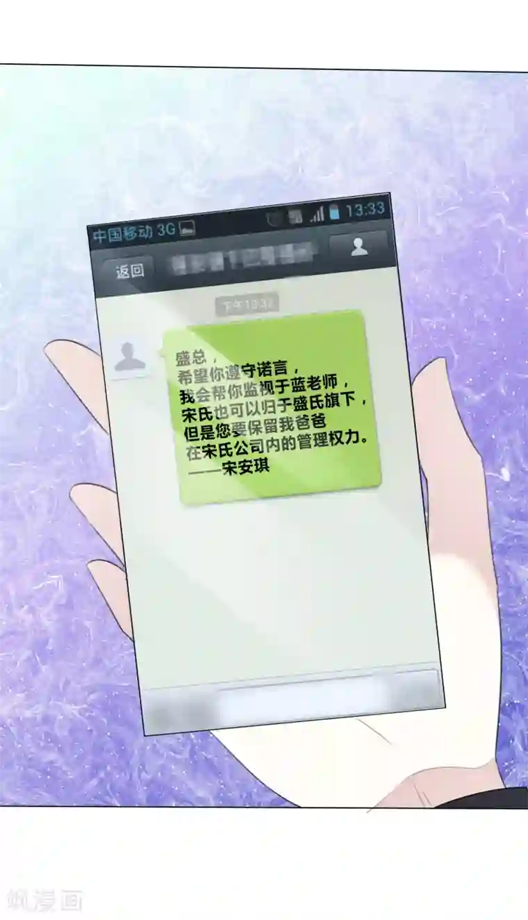 爱你情出于蓝第113话 交易达成