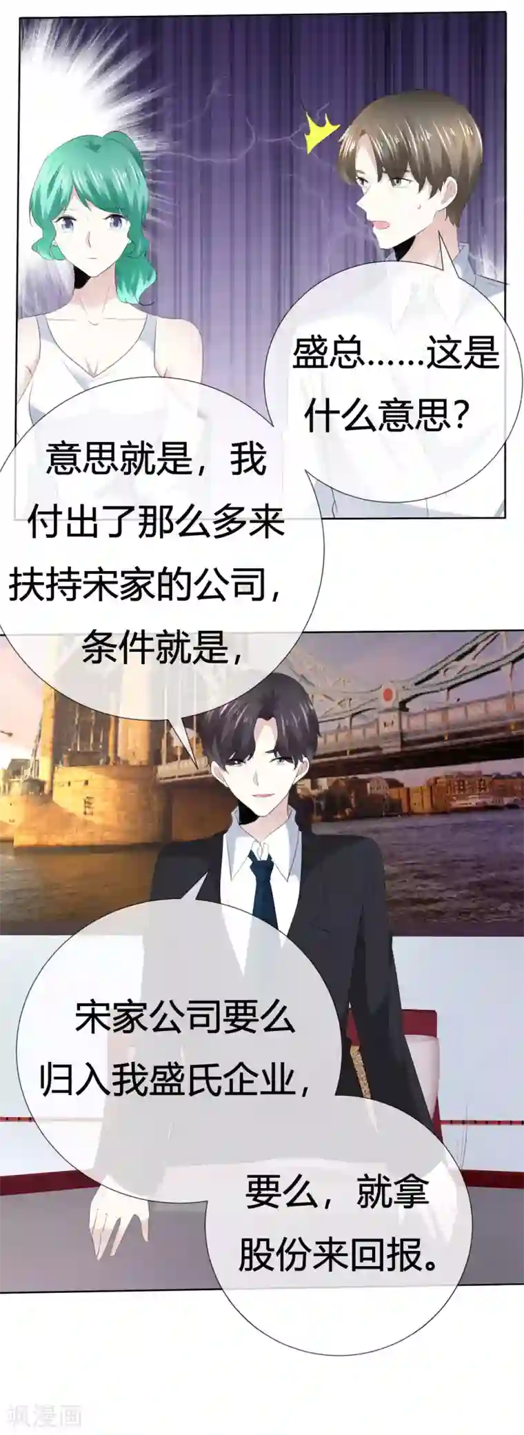 爱你情出于蓝第113话 交易达成