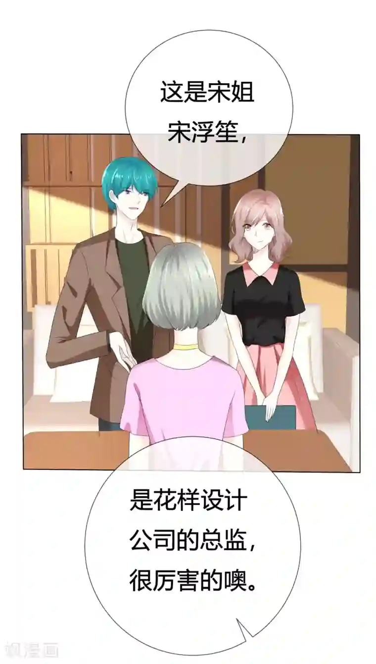 爱你情出于蓝第113话 交易达成
