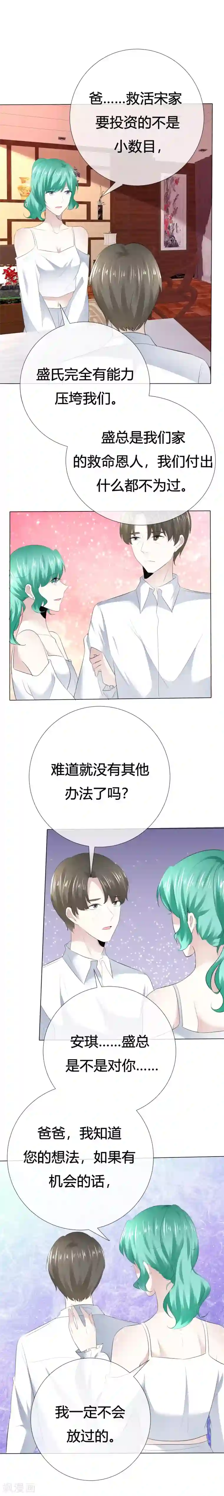 男生憋着是有多难受第114话 没那么简单