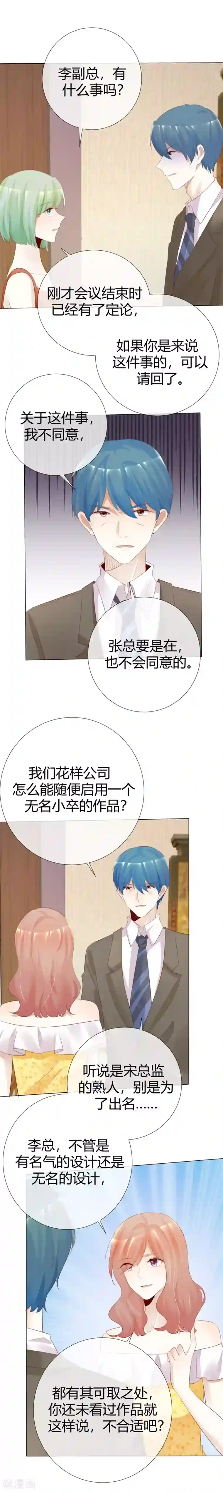 爱你情出于蓝第115话 Re-start