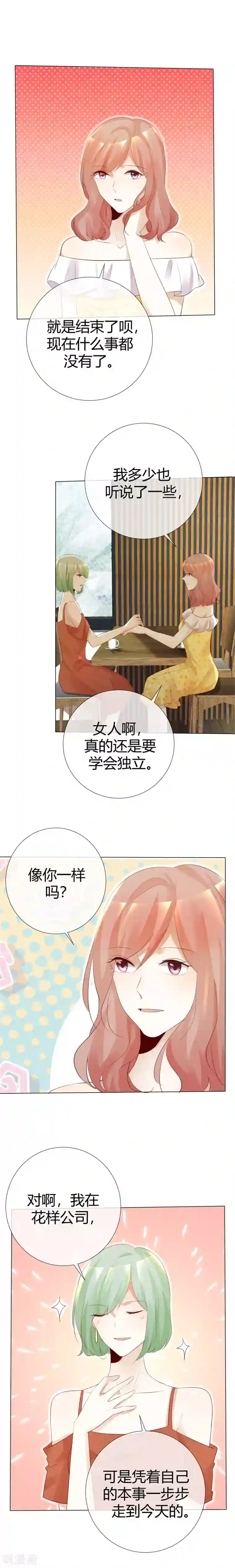 爱你情出于蓝第115话 Re-start