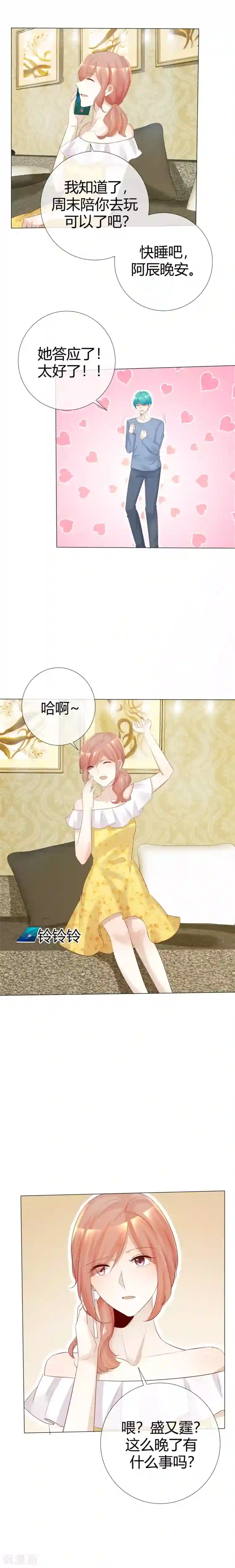 爱你情出于蓝第116话 想见你