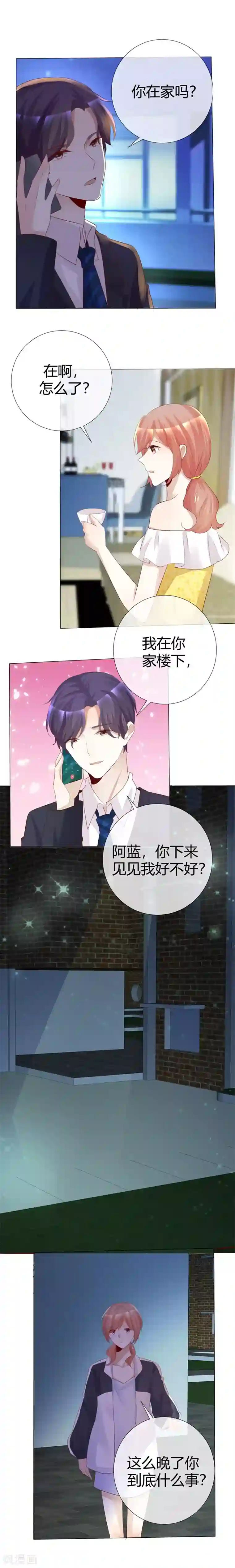 爱你情出于蓝第117话 不死心