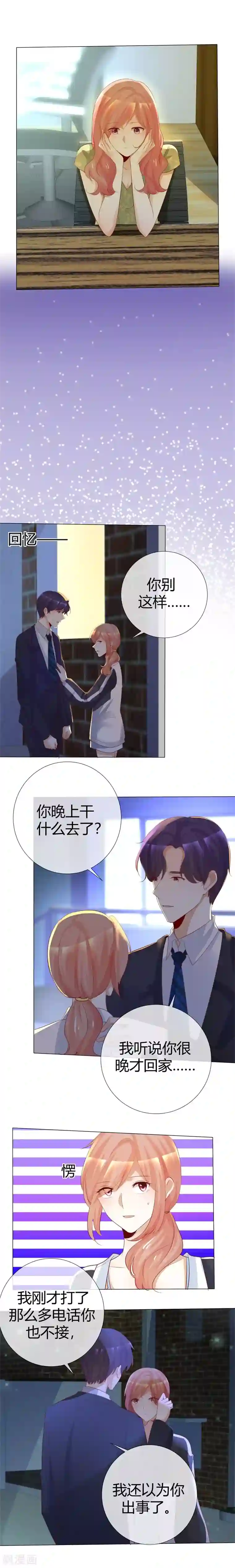 爱你情出于蓝第117话 不死心