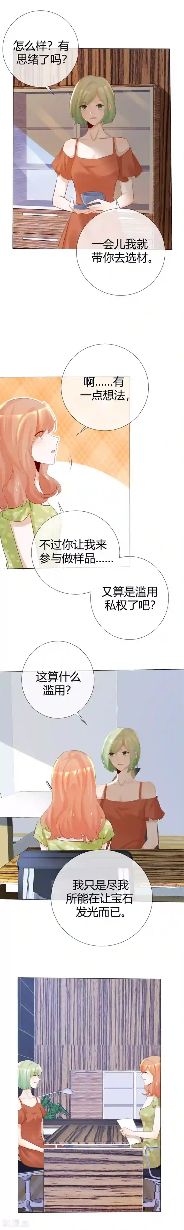 爱你情出于蓝第117话 不死心