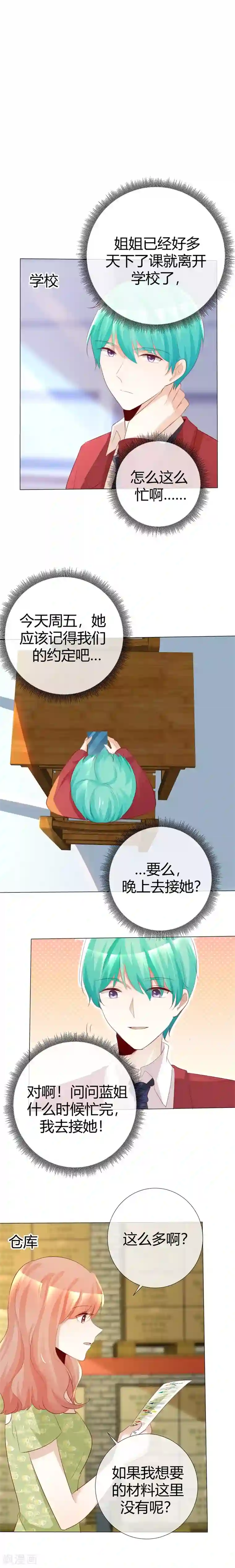 爱你情出于蓝第117话 不死心