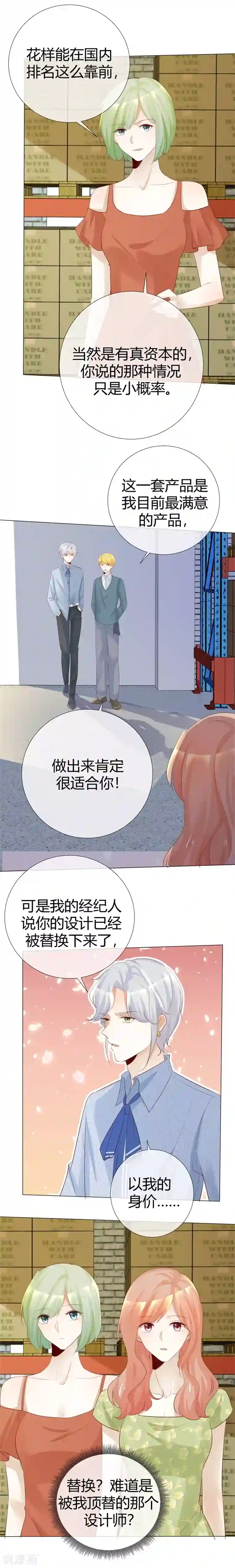 爱你情出于蓝第117话 不死心
