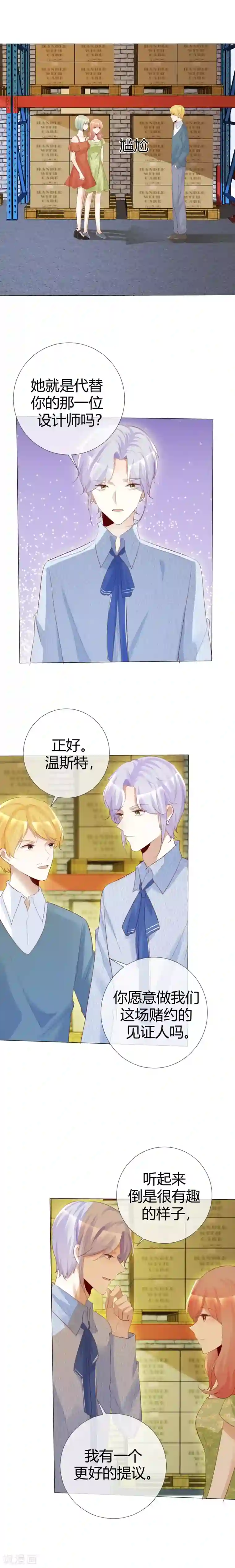 爱你情出于蓝第118话 赌一把敢吗？