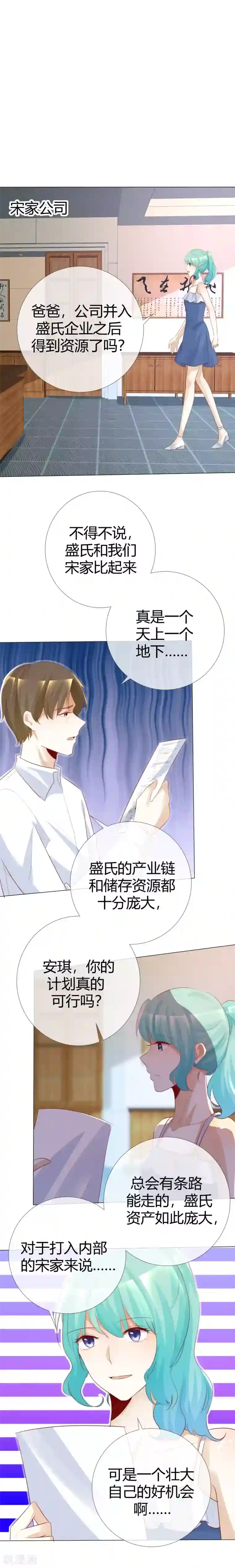 爱你情出于蓝第119话 你比从前温柔