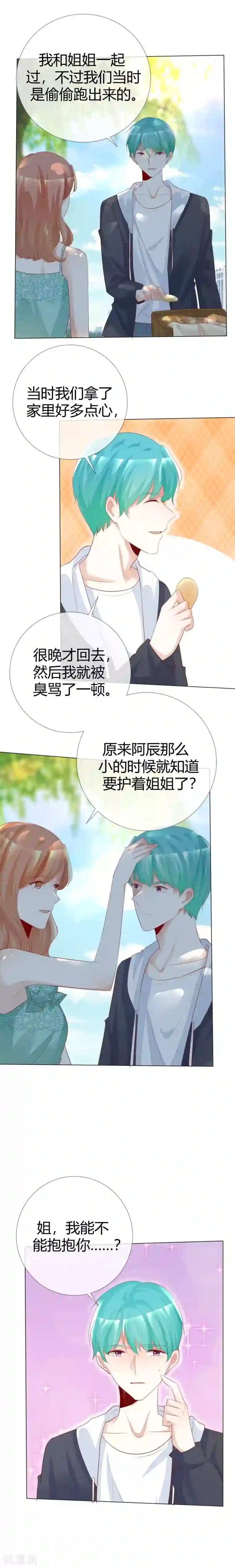 爱你情出于蓝第119话 你比从前温柔