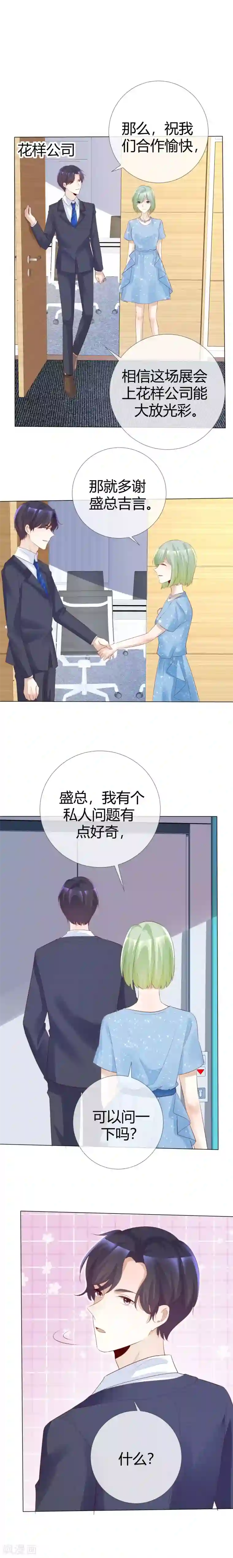 爱你情出于蓝第119话 你比从前温柔