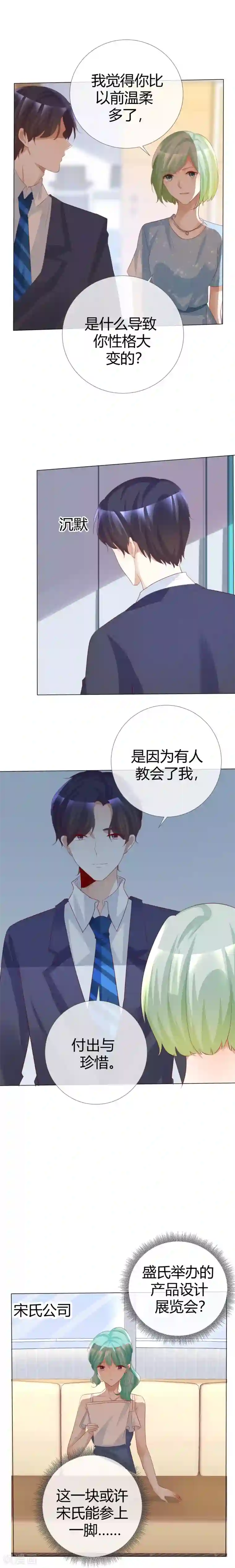 爱你情出于蓝第119话 你比从前温柔