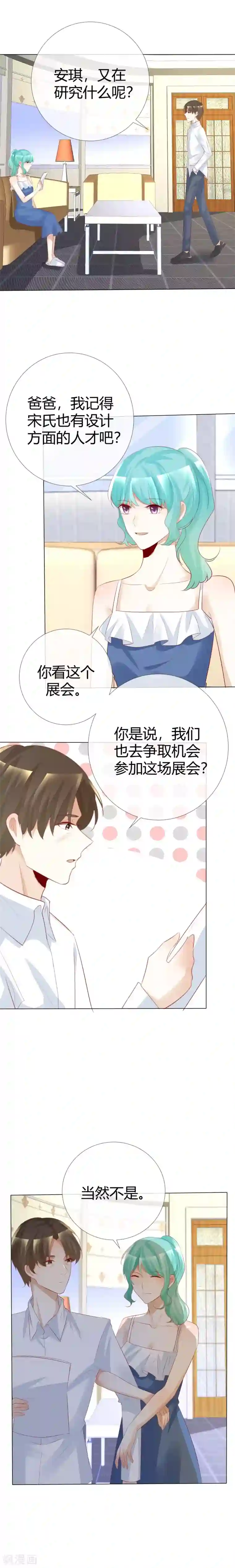 爱你情出于蓝第119话 你比从前温柔