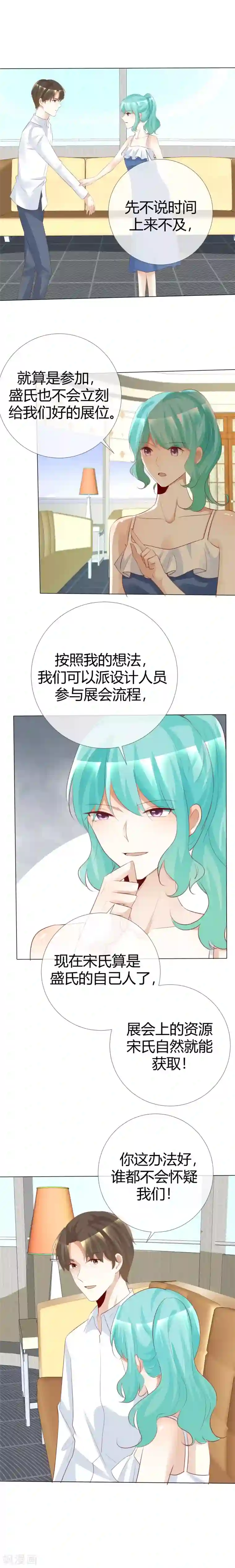 爱你情出于蓝第119话 你比从前温柔