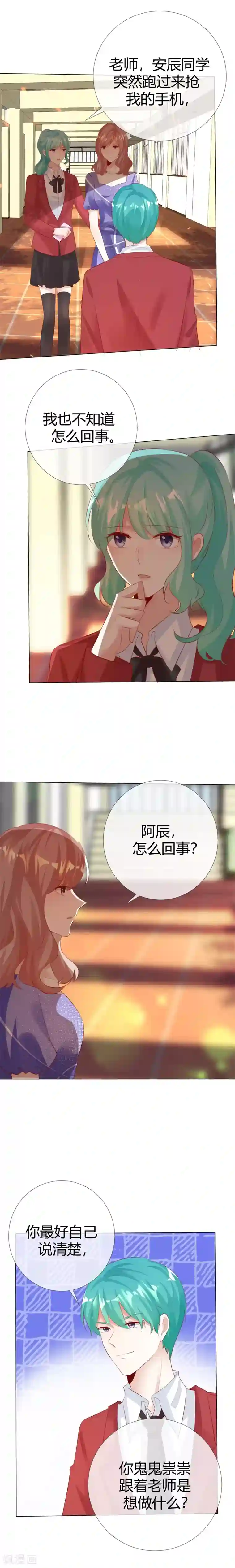 爱你情出于蓝第120话 你自己清楚