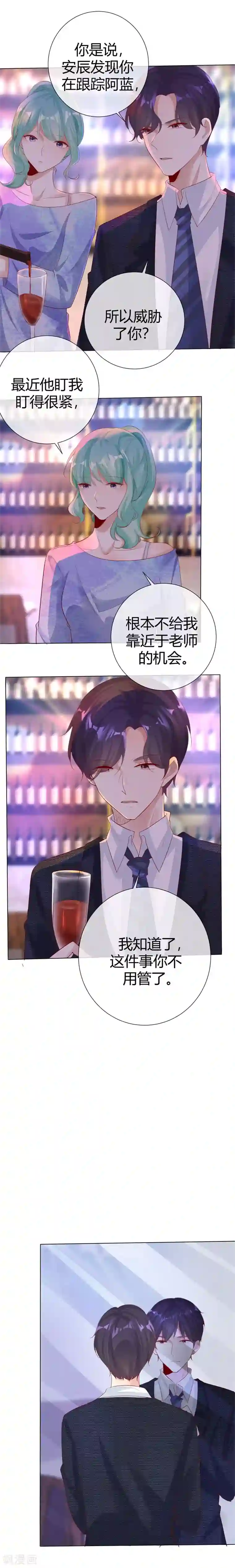 爱你情出于蓝第121话 别让她伤心