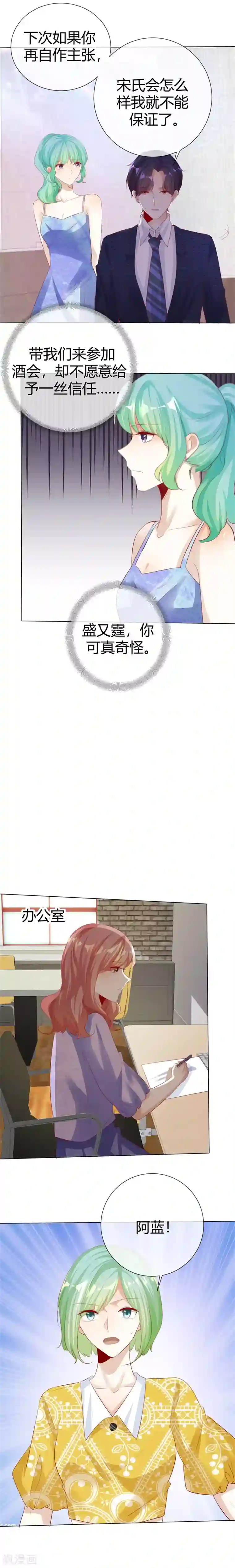 爱你情出于蓝第121话 别让她伤心