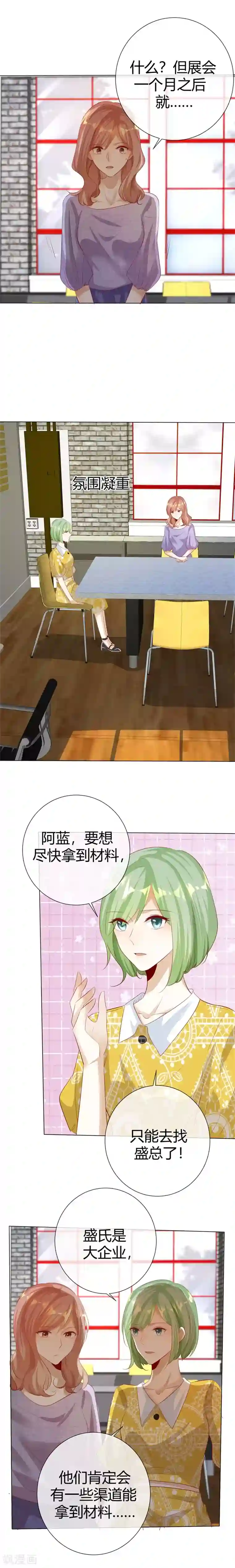 爱你情出于蓝第121话 别让她伤心