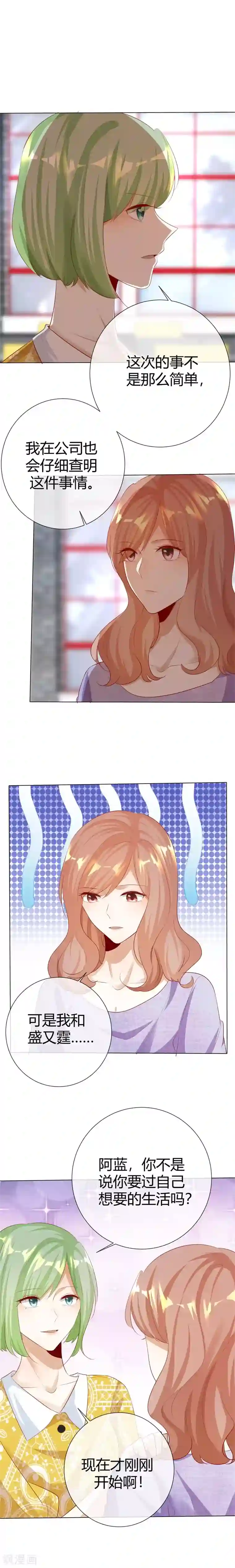 爱你情出于蓝第121话 别让她伤心