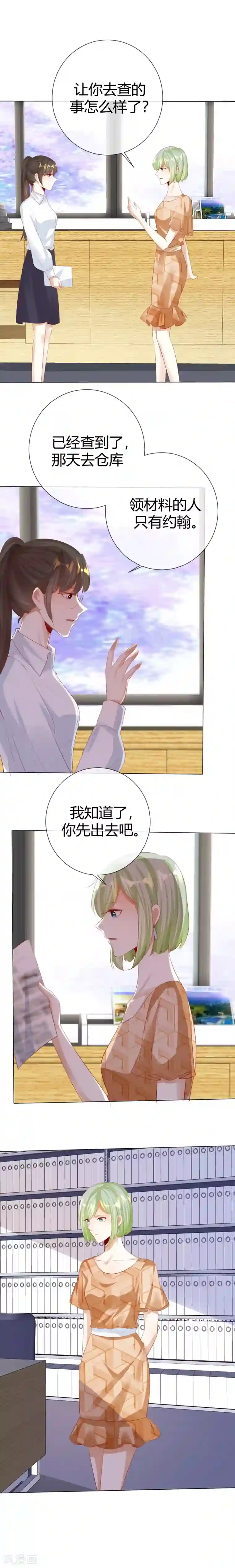 爱你情出于蓝第122话 另有隐情