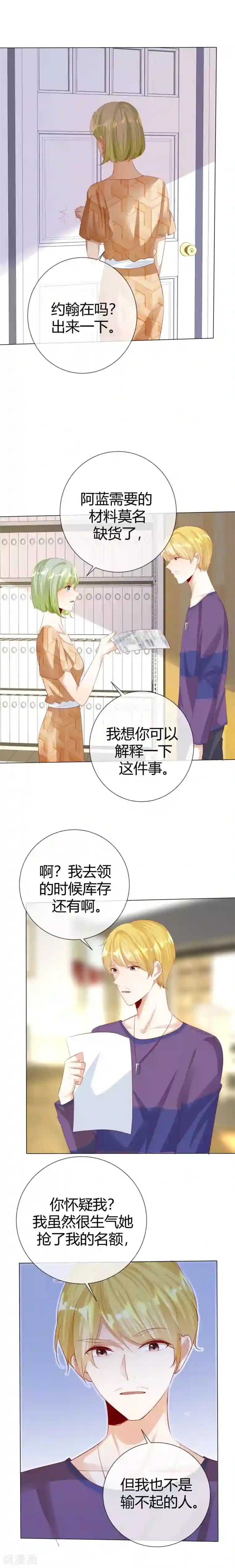 爱你情出于蓝第122话 另有隐情