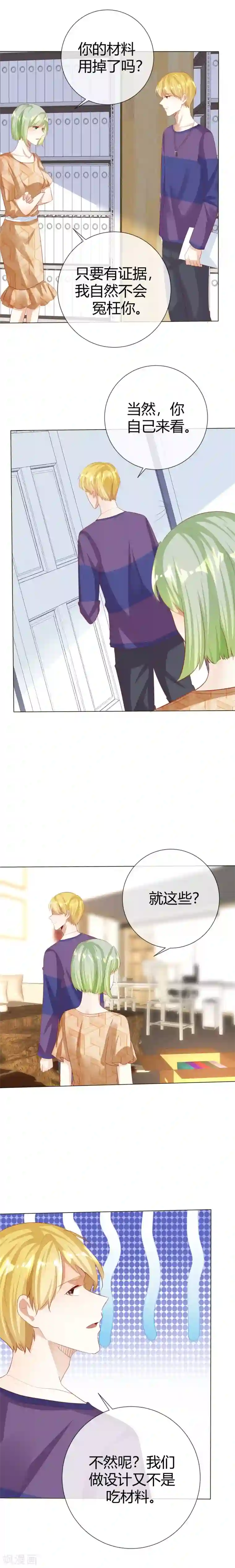 爱你情出于蓝第122话 另有隐情