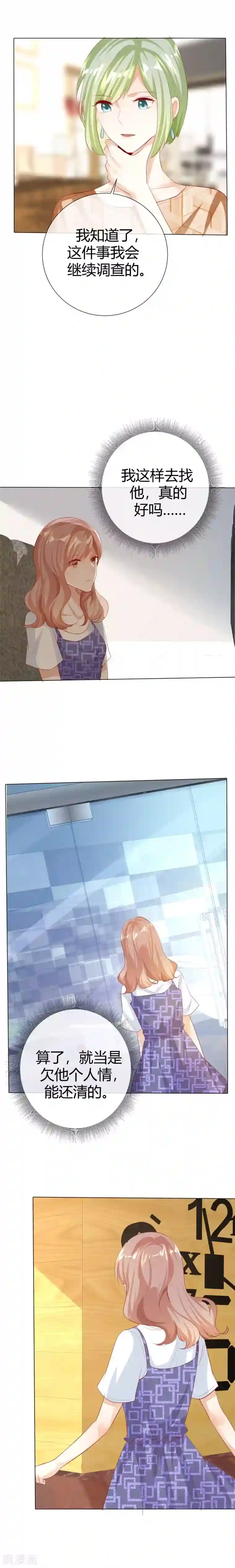 爱你情出于蓝第122话 另有隐情