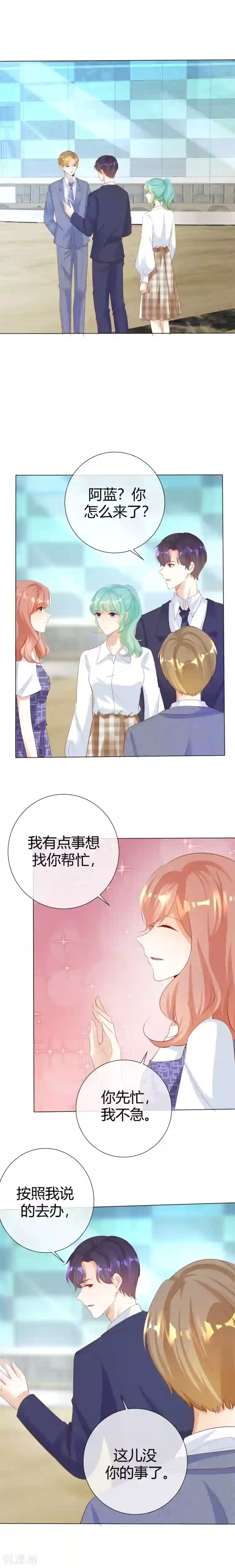 爱你情出于蓝第122话 另有隐情