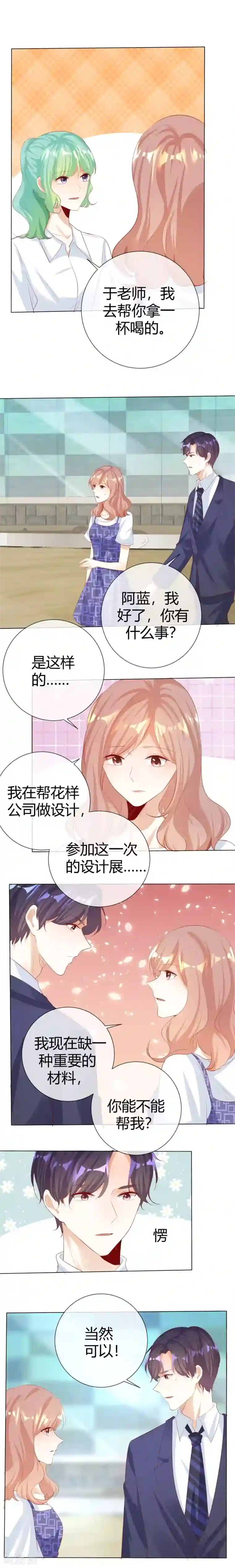 爱你情出于蓝第122话 另有隐情