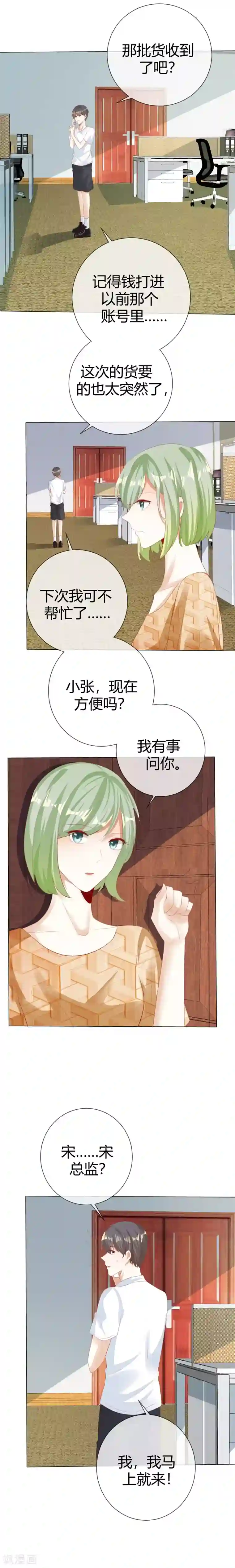 爱你情出于蓝第123话 起疑