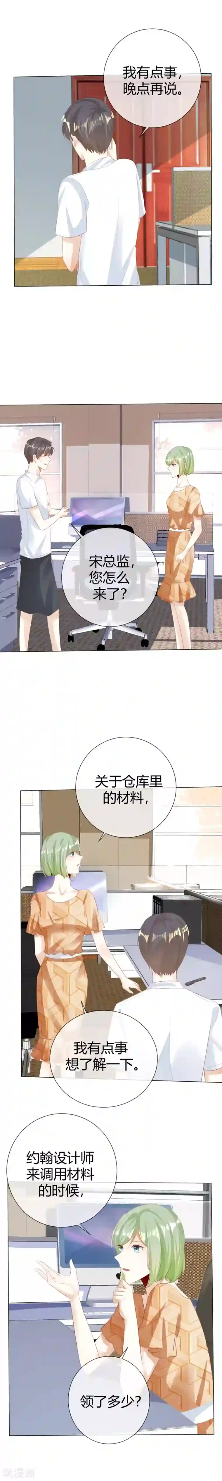 爱你情出于蓝第123话 起疑