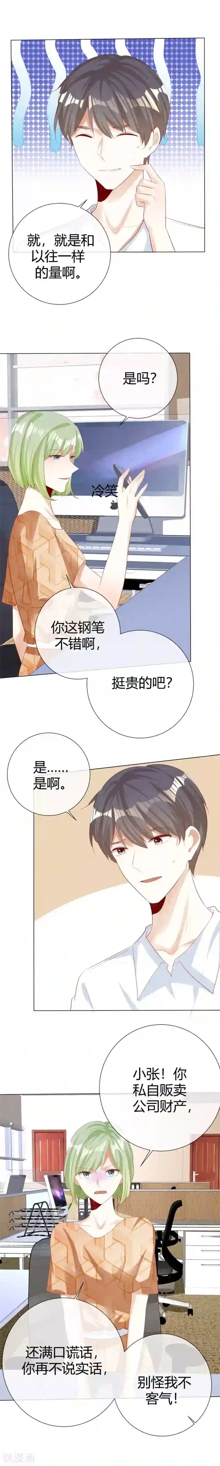 爱你情出于蓝第123话 起疑