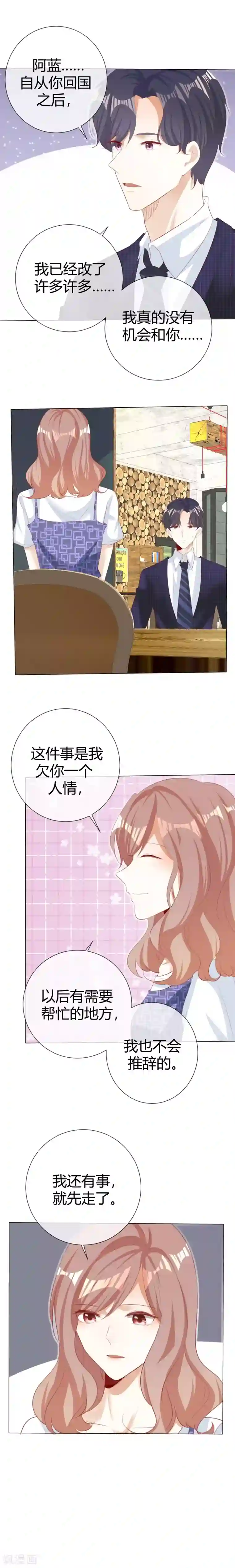 爱你情出于蓝第123话 起疑