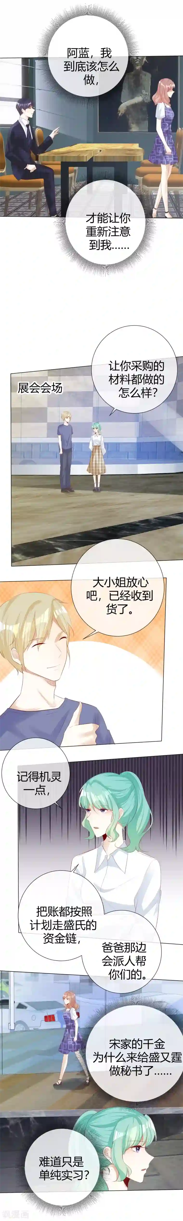 爱你情出于蓝第123话 起疑