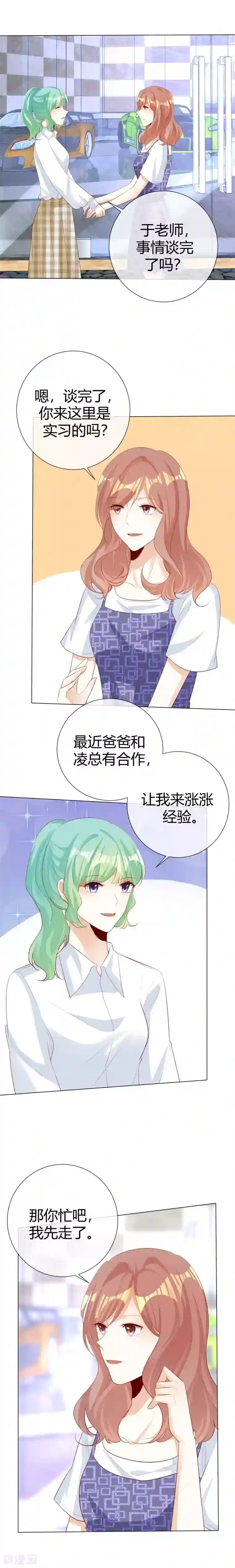 爱你情出于蓝第124话 只是普通朋友