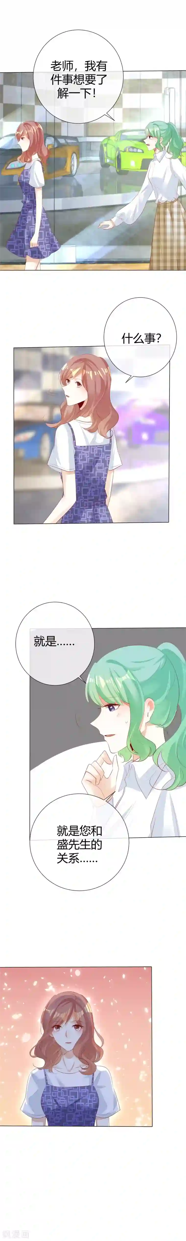 爱你情出于蓝第124话 只是普通朋友