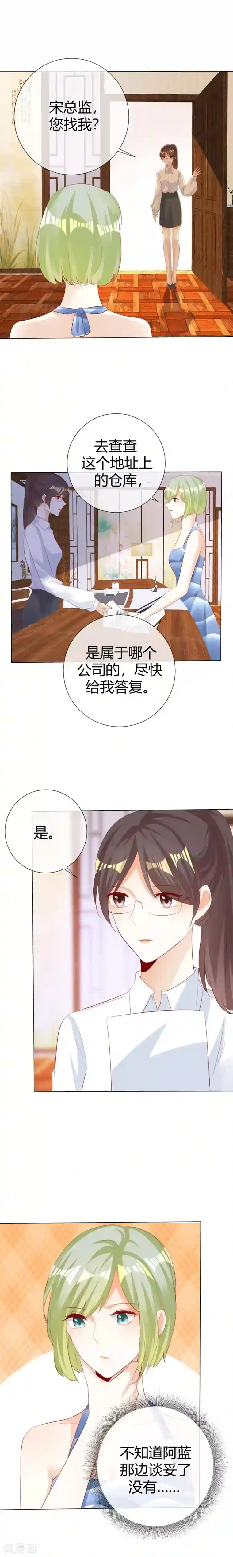 爱你情出于蓝第124话 只是普通朋友