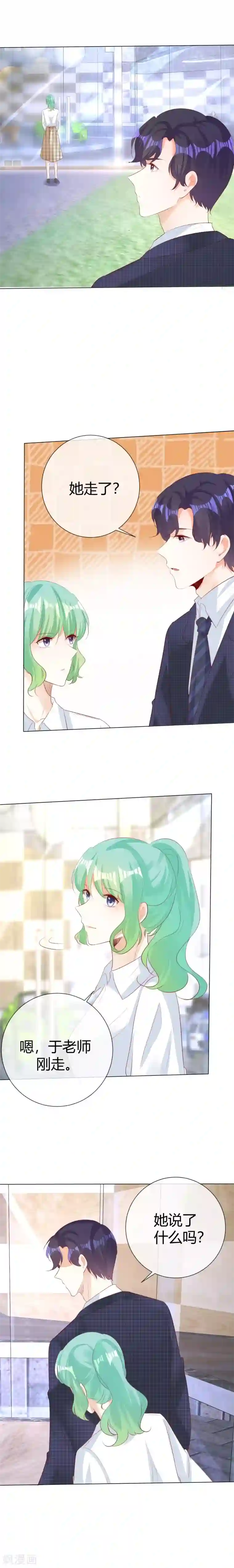 爱你情出于蓝第124话 只是普通朋友