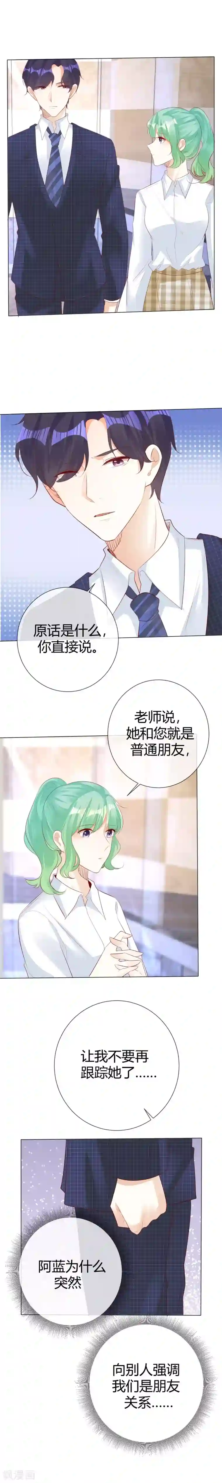 爱你情出于蓝第124话 只是普通朋友